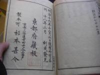和漢文類 初編-4編上下巻  全8冊揃