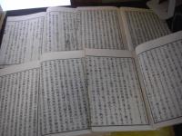和漢文類 初編-4編上下巻  全8冊揃