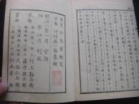 日本略事情 全2冊揃
