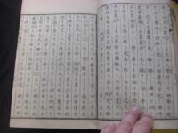 日本略事情 全2冊揃