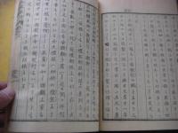 日本略事情 全2冊揃
