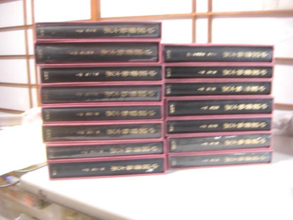 Amazon.co.jp: 中国書論大系 (第1巻) : 中田勇次郎: 本