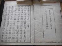 唐土名勝図会 全6冊揃