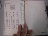 新撰規矩雛形 上下2冊揃