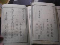 鼇頭插画 校正王代一覧　正続 14冊揃 
（正編 1-6、7上・下、続編1-2、3上・下 4上・下)　