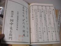 標註職原抄校本 全6冊揃（上本末・下本末・別記上下)
