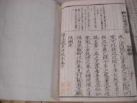 標註職原抄校本 全6冊揃（上本末・下本末・別記上下)