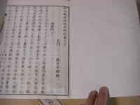 標註職原抄校本 全6冊揃（上本末・下本末・別記上下)