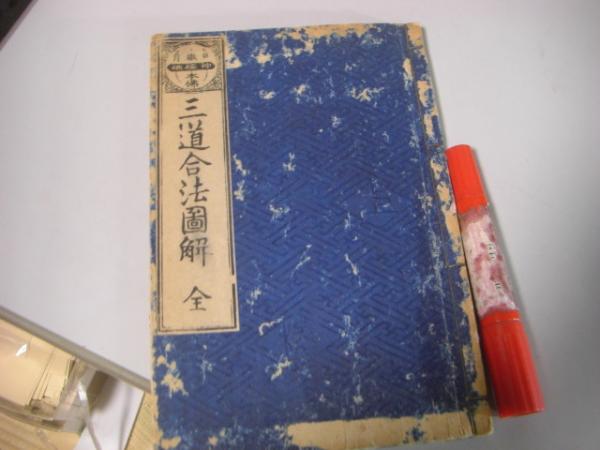 骨董集 全4冊揃(醒々輯 山東京伝) / バリューブック / 古本