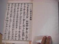 三道合法図解 全
