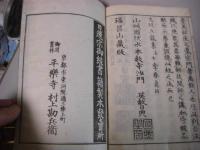 三道合法図解 全