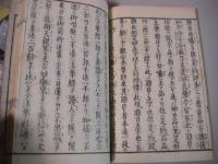 三道合法図解 全