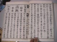 三道合法図解 全