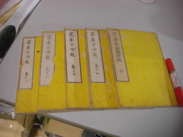 気海観瀾広義 全5冊揃(川本幸民) / バリューブック / 古本、中古