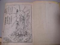 直往 孝感冥祥録 上下2冊揃