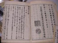 直往 孝感冥祥録 上下2冊揃
