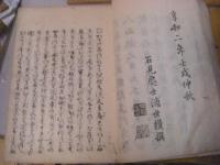 閑田文草 全5冊揃 