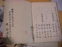 閑田文草 全5冊揃 