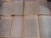 閑田文草 全5冊揃 