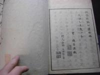 嚶鳴館遺草 全6冊揃