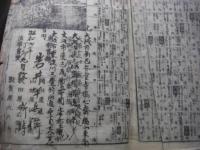 天保新選 永代大雜書萬暦大成