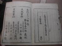 慎思録 全6冊揃