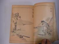 山水画譜 