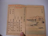 山水画譜 