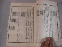 印譜弁妄
