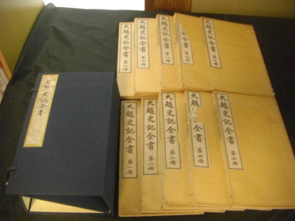 『張元済全集』10冊揃、商務印書館、2007-2010年。 張元済全集』10冊揃、商務印書館、2007-2010年。 人文