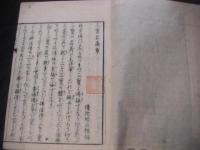 三寶名義章 全

