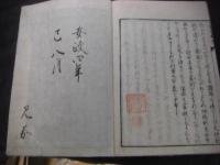 三寶名義章 全

