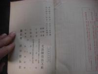 処世の訓話　上・下 2冊揃