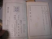 骨董羹 支那故物訳述書 上下2冊揃 