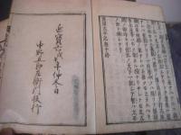 西国太平記 10巻 全9冊揃 