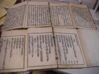 西国太平記 10巻 全9冊揃 