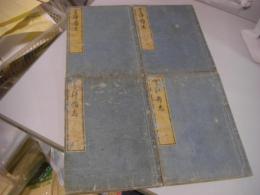 雲萍雑志 全4冊揃 