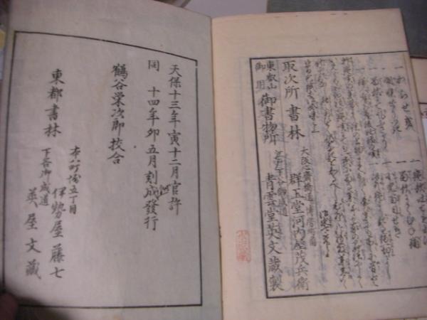 Amazon.co.jp: E0192和本江戸期随筆「雲萍雑志」4冊揃い/柳沢