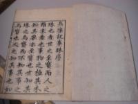 本朝武林原始  8巻全3冊揃