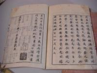本朝武林原始  8巻全3冊揃