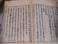 本朝武林原始  8巻全3冊揃