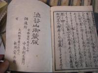 三帖和讃歓喜鈔 全18冊揃 