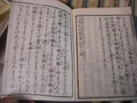 三帖和讃歓喜鈔 全18冊揃 