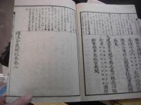 標注　令義解校本 全6冊揃