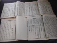 標注　令義解校本 全6冊揃