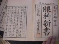 眼科新書　5冊＋付録 　全6冊揃