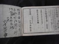 日用珍術　万寶智恵海 全