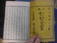 今古和歌うひまなひ 全8冊揃