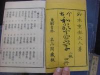 今古和歌うひまなひ 全8冊揃