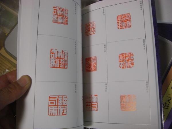 小林斗編、二玄社 篆刻全集 全10冊揃、 【公式通販】